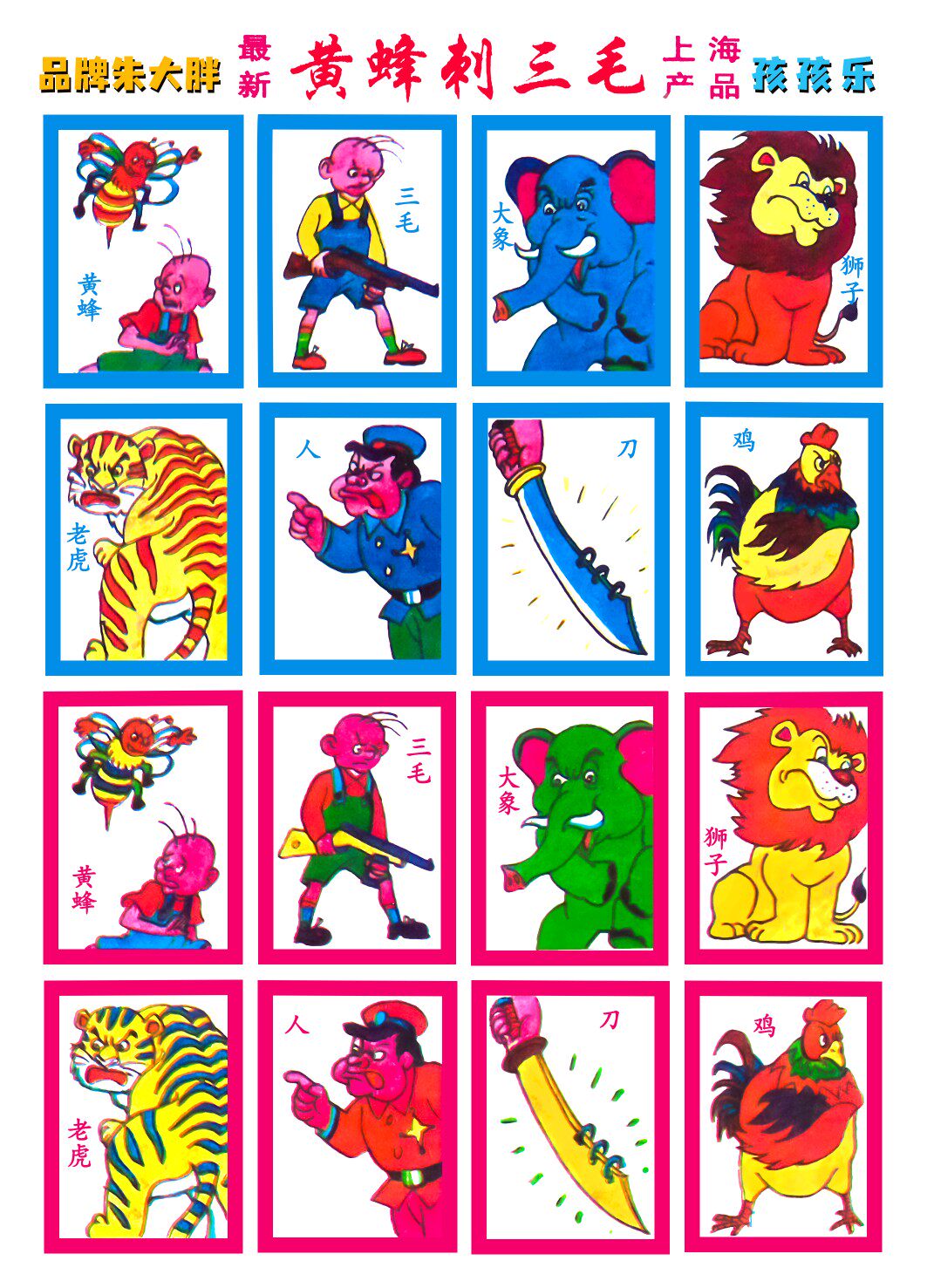 8090童年怀旧儿时拍画啪叽洋画片纸牌游戏牌13张一套斗兽棋军棋,带你重温童年的快乐!-斗兽棋-淘宝好物网