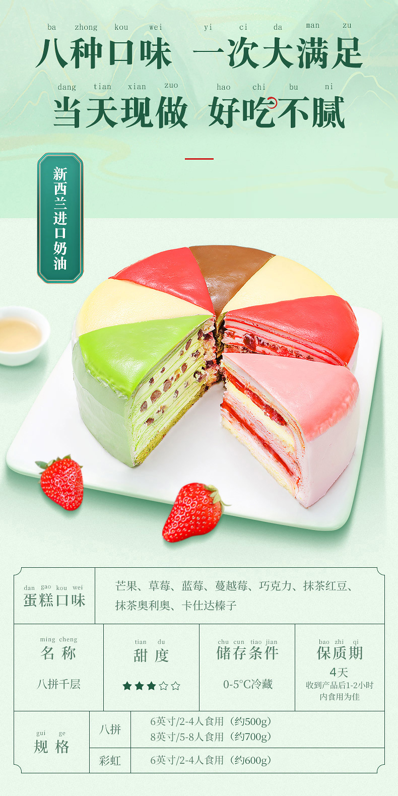 时刻陪你 八拼千层/榴莲千层 580g 图3