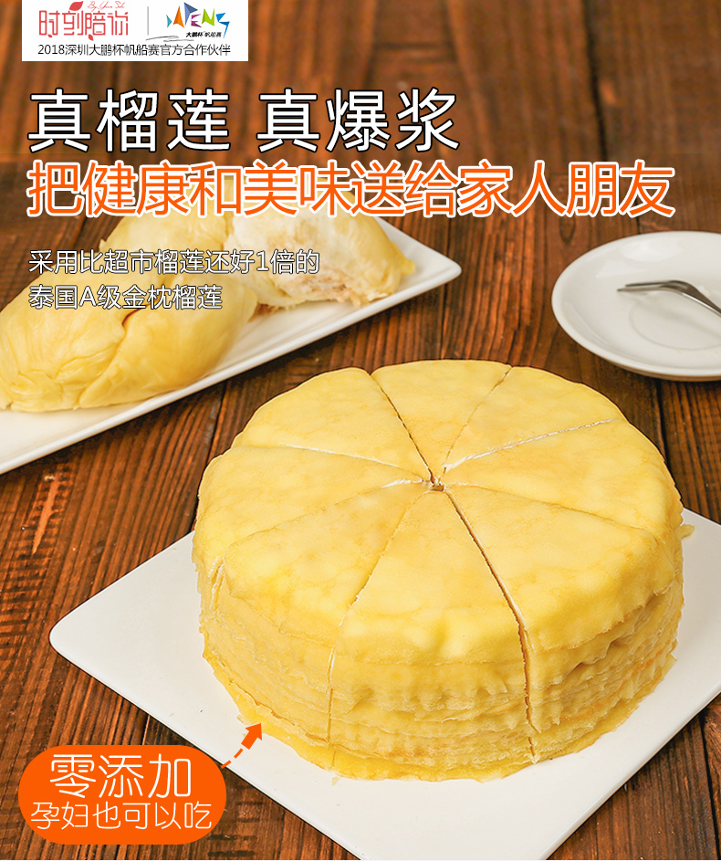 时刻陪你  榴莲千层盒子  500g 含300g净榴莲果肉 图1
