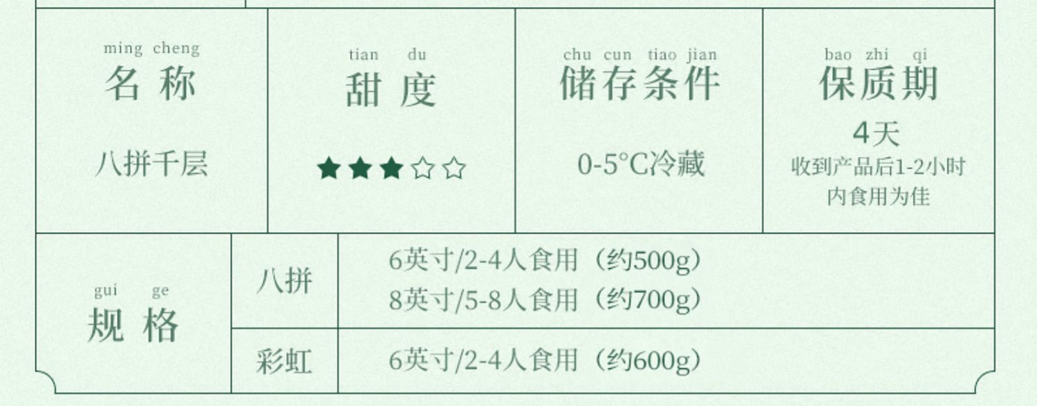 【首单优惠】八拼水果盒子千层蛋糕