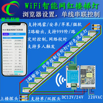 WiFi smart net red stair lamp human body sensing step LED chasing light aisle running water lamp step light with light bar