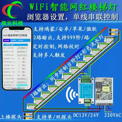 WiFi smart net red stair lamp human body sensing step LED chasing light aisle running water lamp step light with light bar