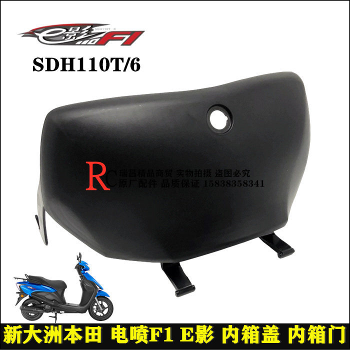 Apply new continents Honda electric spray E Movie E Rhyme 110 Inner box lid Inner box door SDH110T-2-6 Toolbox cover