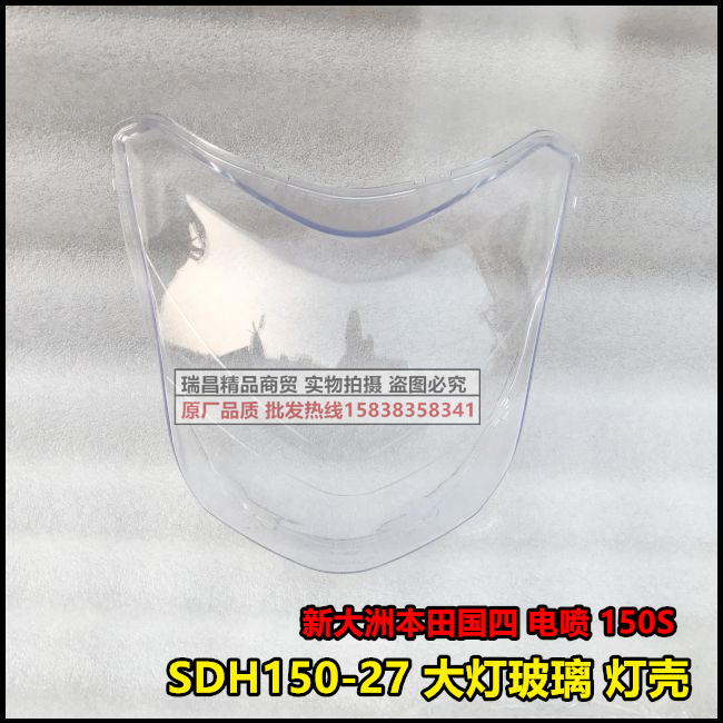 New Continent Honda CBF150S Living-room Lamp Shell Country Quad-electric Spray War Biao SDH150-27 Living-room Lamp Glass Lampshade Lens