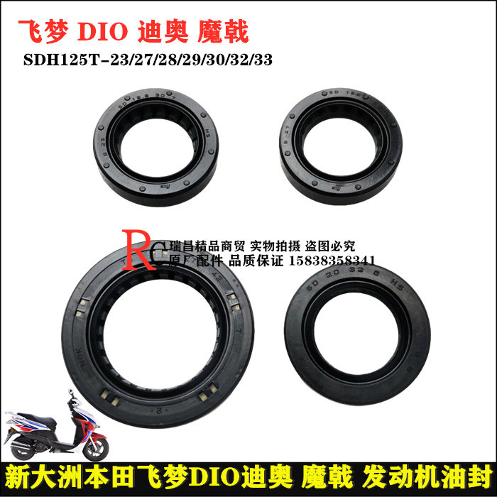 Applicable to the new continent Honda 125T Fei Meng DIO magic halberd engine crankshaft oil seal Puli shaft rear wheel shaft oil seal