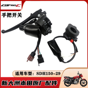 Xindazhou honda cbf150c zhanlong handlebar switch