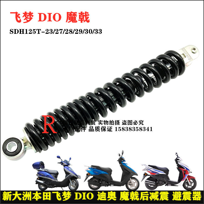 Suitable for new continent Honda 125T-23-27-28-29-30-33 flying dream DIO magic halberd rear shock absorber original