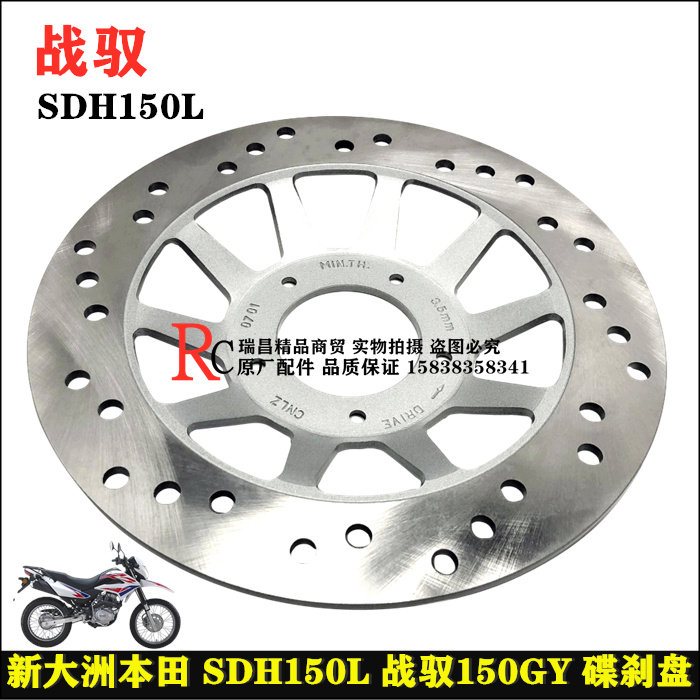 Applicable to the new continent Honda accessories XR150L off-road combat control disc brake disc 150GY front brake disc brake disc