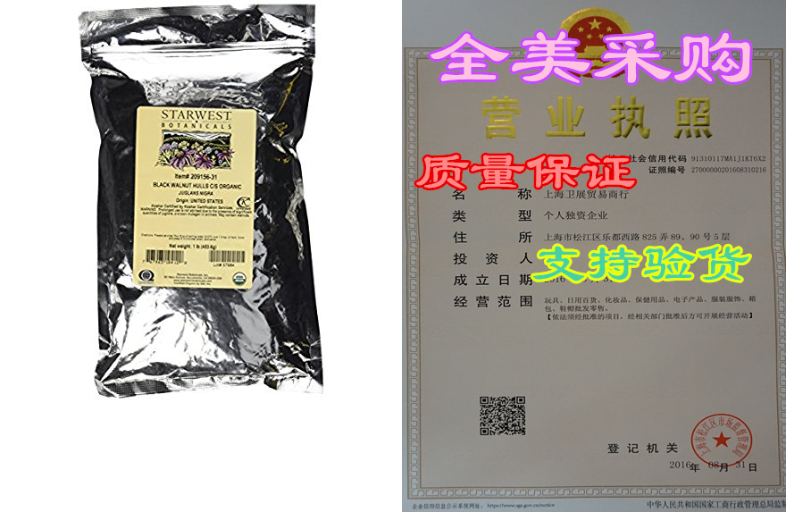 Organic Black Walnut Hull C S-Taobao