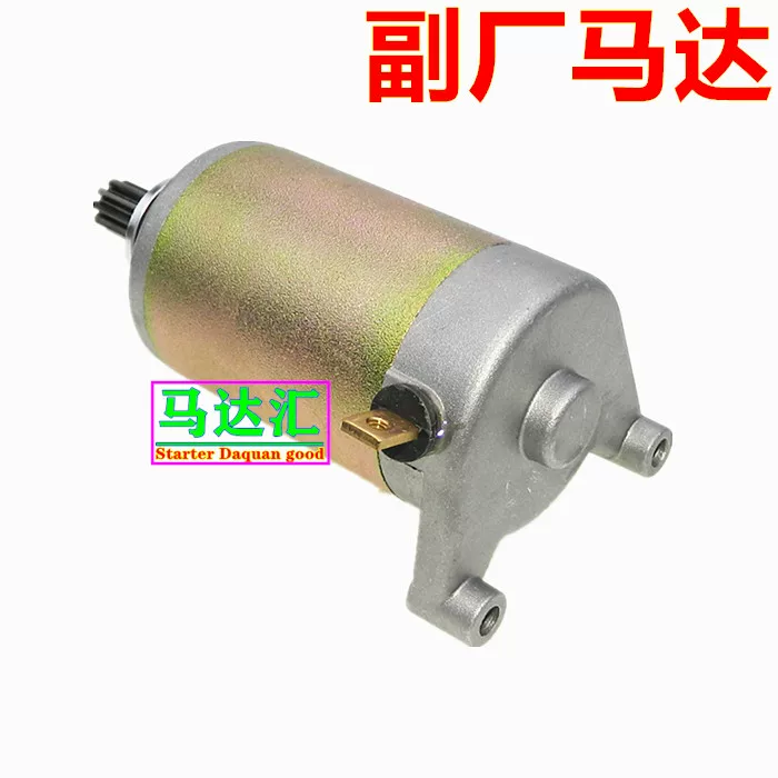 Применимо к стартеру двигателя GN125-A-F-K-H-2D-3 GZ125 Diamond Leopard 125 Startup motor motor carbon brush