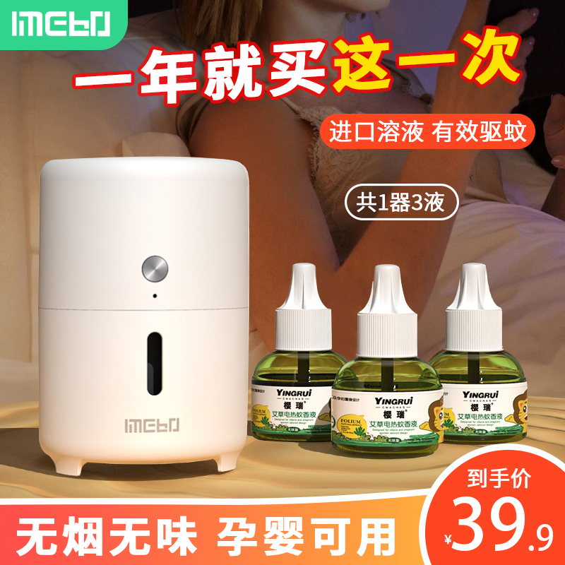 Electric mosquito repellent liquid odorless baby pregnant woman mosquito-proof indoor mosquito killer suit plug-in electric home insect repellent Dormitory