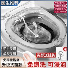Биде 坐浴盆孕妇女士专用洗屁股的盆泡药熏洗男痔疮免蹲清洗神器马桶盆