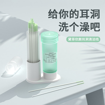 Ear-hole cleaning line ear line cleaning of ultrafine ear care liquid cleaning through ear anti-blocking removal of peculiar smell washing ear deity