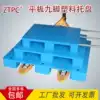 New material Flat nine-foot plastic stacker pallet pallet Warehouse flat moisture-proof plastic pallet Supermarket floor pad
