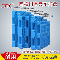 ZTPC grid Sichuan word plastic forklift pallet plus heavy storage shelf dynamic pallet floor support pad warehouse board