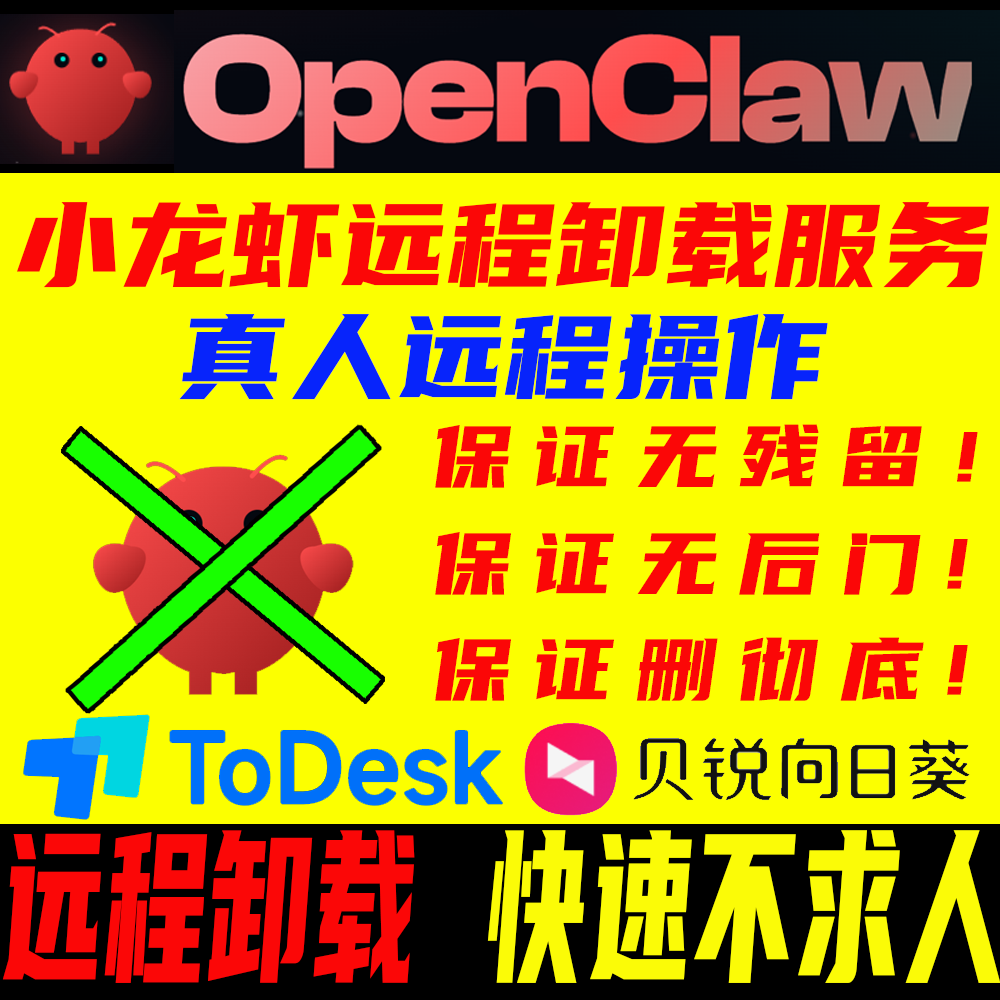 Moltbot Completely Removes the Clawdbot Agent Openclaw, Uninstalls, and Remotely Deletes the Crayfish