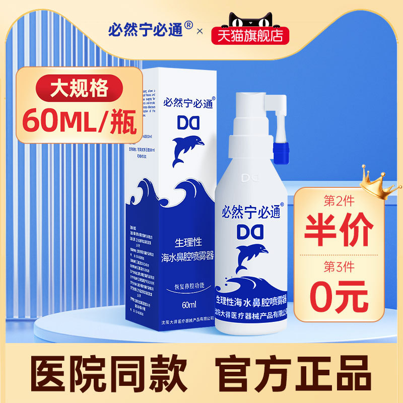 Nanotonic Physiological Sea Salt Nasal Spray for Children with Allergic Rhinitis