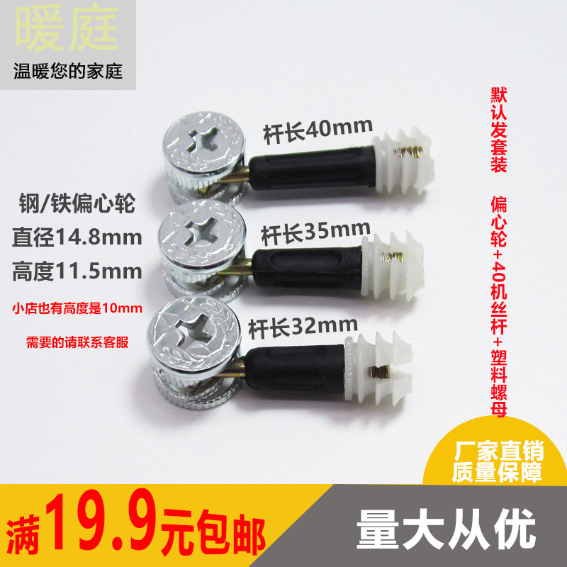 Furniture fastener overall cabinet table and chairs three-in-one connecting piece fastener eccentric wheel 32 35 40mm 40mm lever suit