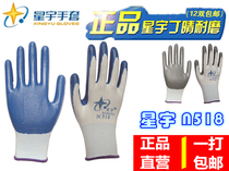 12 pay promotion star N518 star Bridge N829 Ding Qing wear-resistant labor protection gloves Carpenter decoration painter