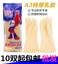 Promotion Yue Long brand A3 thick industrial rubber gloves velvet home latex Xiao Fu Tong dish washing laundry