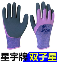 New Xingyu Gemini A333 labor protection protective gloves double layer thickened wear-resistant soft and comfortable non-slip