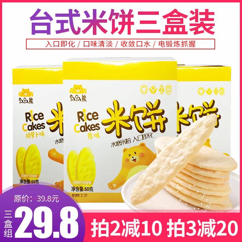Groveling Bear Rice Cake Child Rice Cake Mill Tooth Biscuit Baby Snack 3 Boxes Original Taste Vegetable Carrapin Taste 50g Box