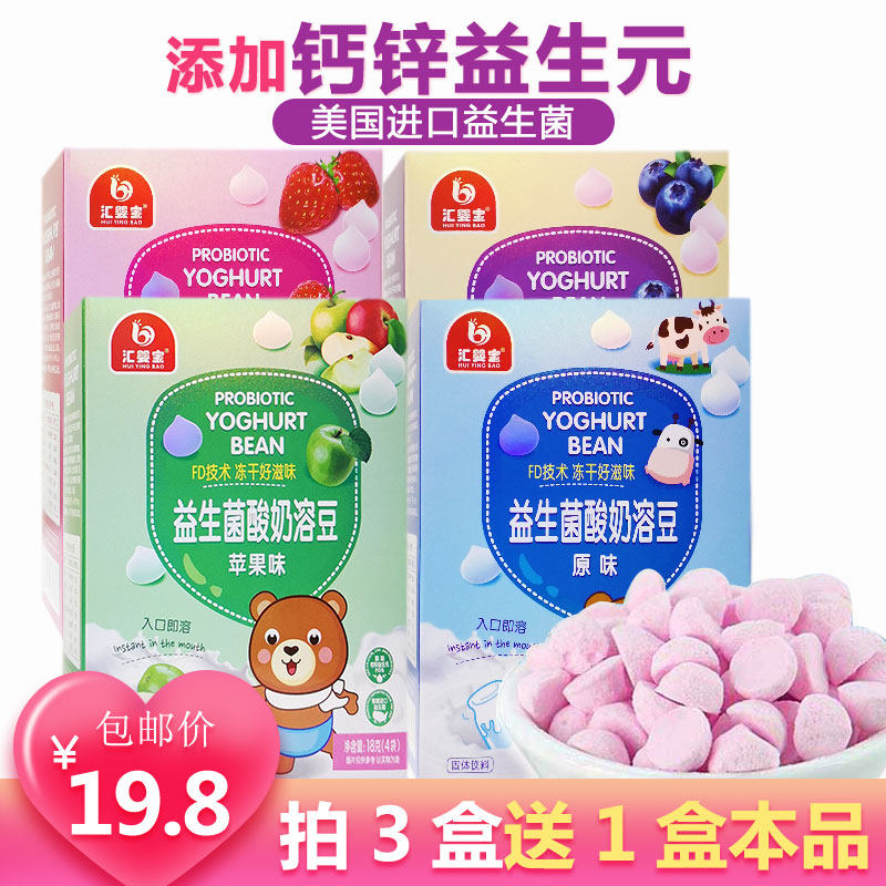 Huiying Baby Treasure yogurt dissolved beans 18g box Strawberry flavor probiotic fruit baby snacks plus dissolved beans