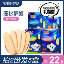 Bobo Ni pear juice rice cake Small snacks Childrens baby molar cookies 50g*2 boxes Non-fried without added sucrose