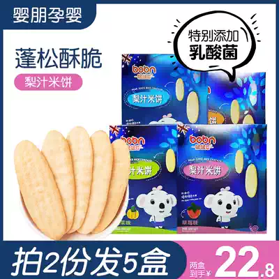 Bobo Ni pear juice rice cake Small snacks Children's baby molar cookies 50g*2 boxes Non-fried without added sucrose