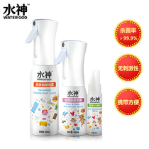 Want Want water god disinfectant Mother and baby household clothes and toys disinfectant Indoor air sterilization portable spray