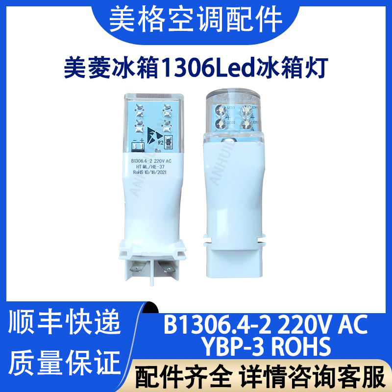 Mearing Fridge Bulb Mearing LED Bulb Cold Room Lamp B1306 4-2 220V AC YBP-3 ROHS-Taobao