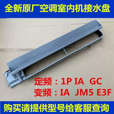 Brand new original Midea air conditioning water tray Indoor unit sink Indoor unit water tray Wall-mounted air conditioning water tray