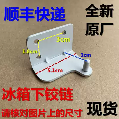 Brand new original Midea refrigerator lower door hinge Lower door hinge Lower door shaft door hinge Midea refrigerator hinge
