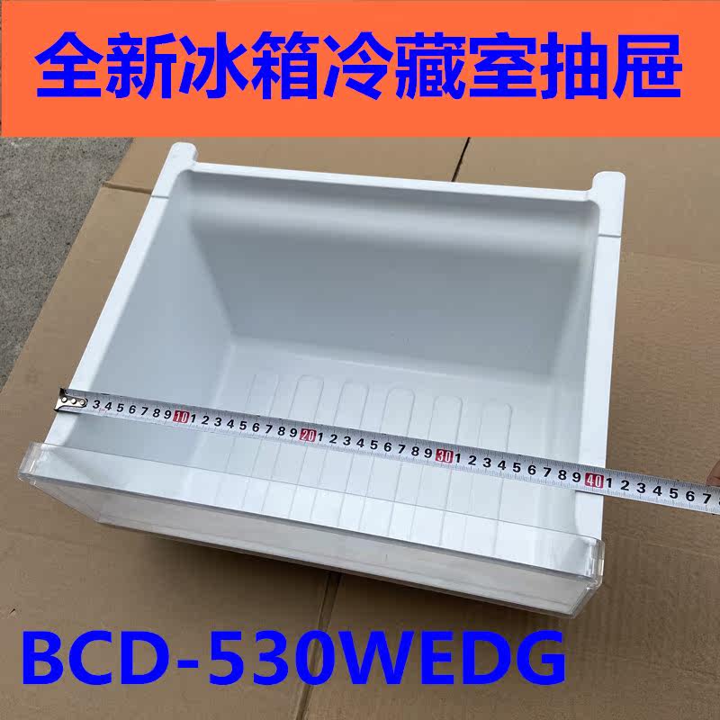 Suitable for original crystal hiro refrigerators New drawers BCD-530WEDG chill room drawers Lower drawers