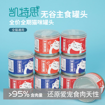 Cats cat staple food canned 195g * 6 cans of grain-free full price full-term wet food kitten adult cat canned staple food