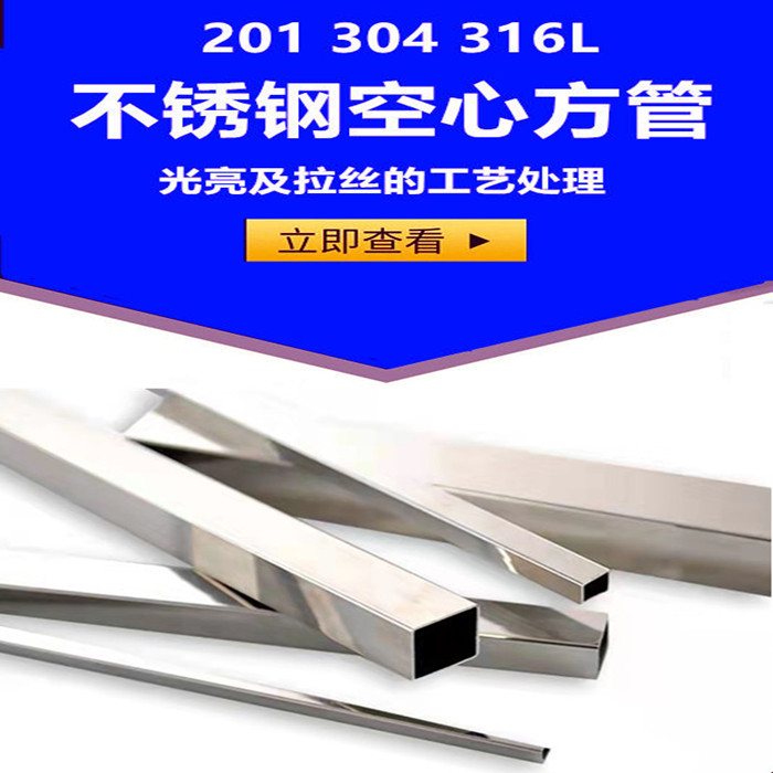 National standard 201 SUS304 brushed stainless steel hollow square tube 40X50X60X70X80X90X100 decorative tube