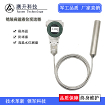 High temperature armored input liquid level transmitter 4-20ma liquid level sensor water tank oil tank water level sensor