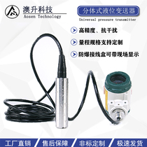 Split explosion-proof input liquid level transmitter water level sensor integrated static pressure liquid level gauge 4-20ma