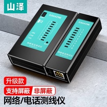 Shanze network cable tester multi-function line tester computer network crystal head telephone line engineering home smart model