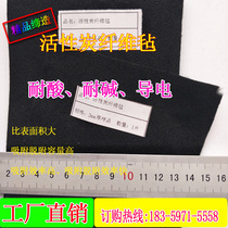 Good conductive activated carbon fiber felt ACF high specific surface area high temperature carbonized activated fiber felt