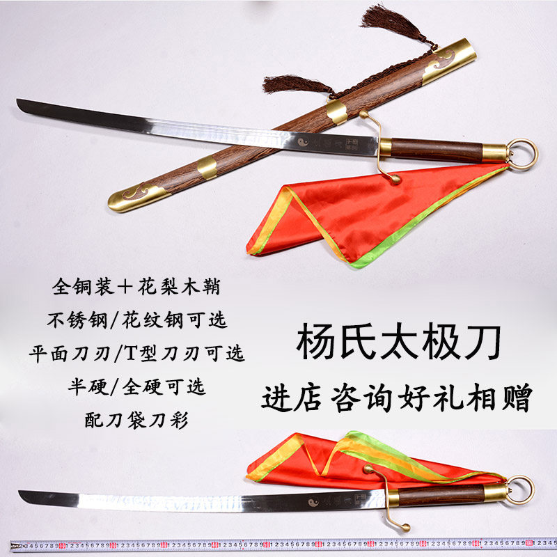 龙泉市草庐剑厂杨氏晨练太极刀:健身养生两不误,刀法入门新选择!-太极剑-淘宝好物网