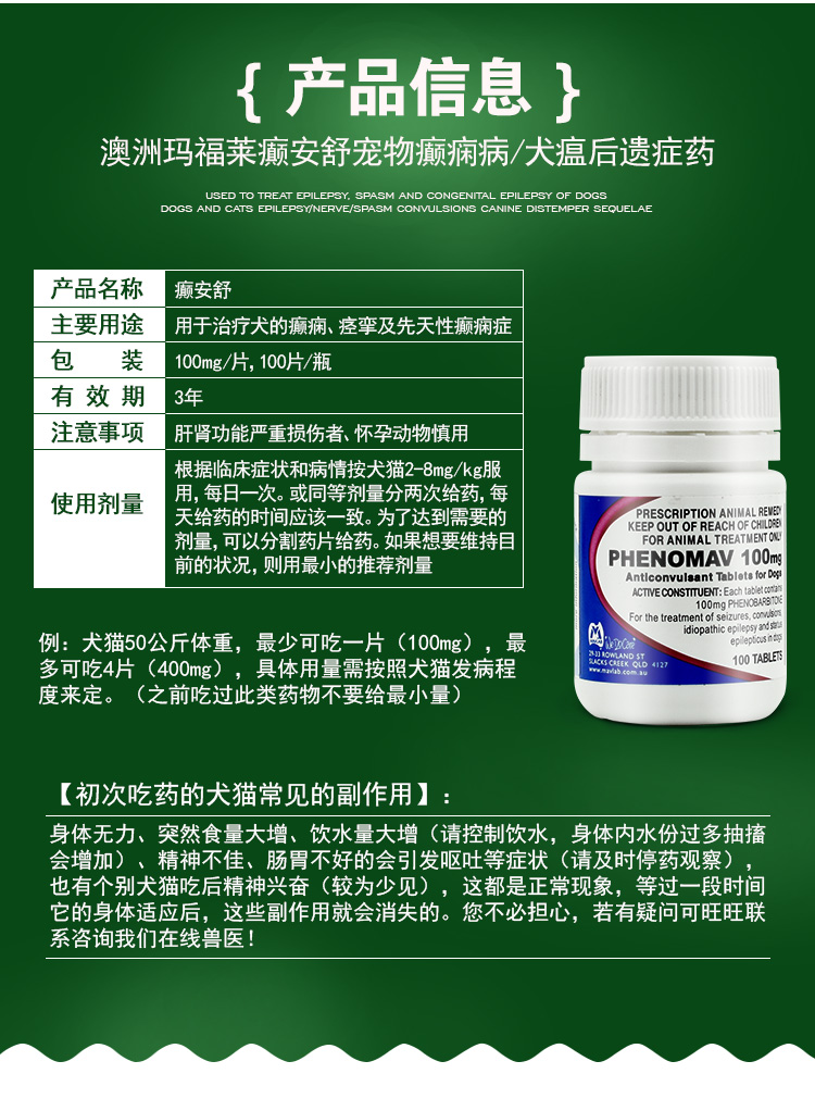 Động kinh 100mg chó cưng mèo động kinh / thần kinh / đờm đờm đờm di chứng 20 viên - Cat / Dog Medical Supplies xi lanh thú y