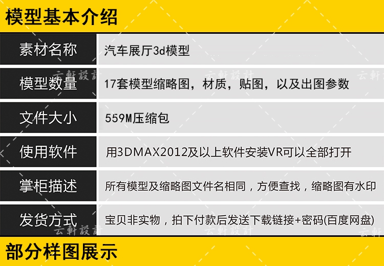 汽车展厅3d模型 汽车4S店美容店展位展会3dmax模型素材库-1