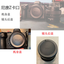 Nikon Z mount body cover lens back cover suitable for Z6 Z7 Z50 Z6II Z7II Zfc Z series mirrorless single
