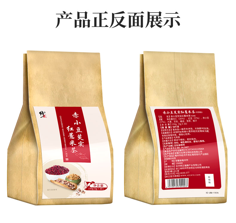 红豆薏米茶详情_新版_16.jpg