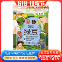 COFCO Chucui mung bean grains are full and easy to produce sand bean sprouts whole grains mung bean cake new grain summer group purchase