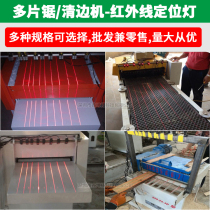 Carpentry multi-slip sawing side machine infrared positioning light clearing machine one-wire laser marker whole group