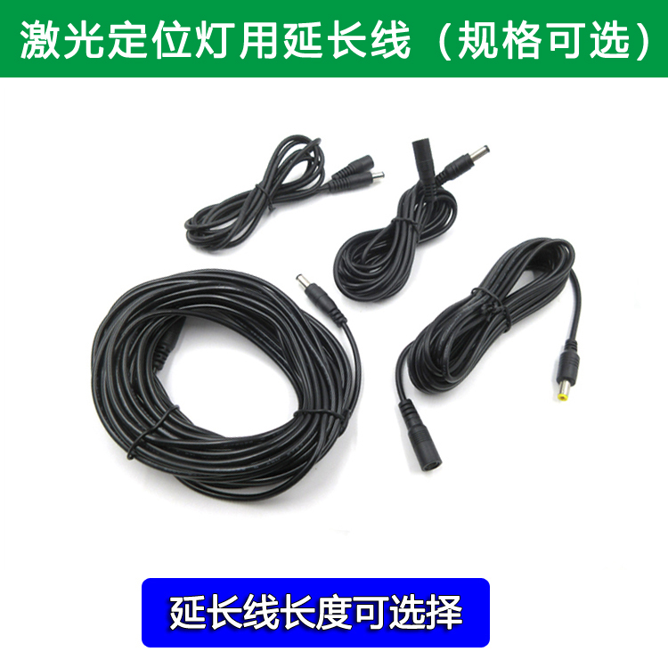 1m 2m 3m 5m 10m power extension cable Laser module Power extension cable for laser positioning lamp