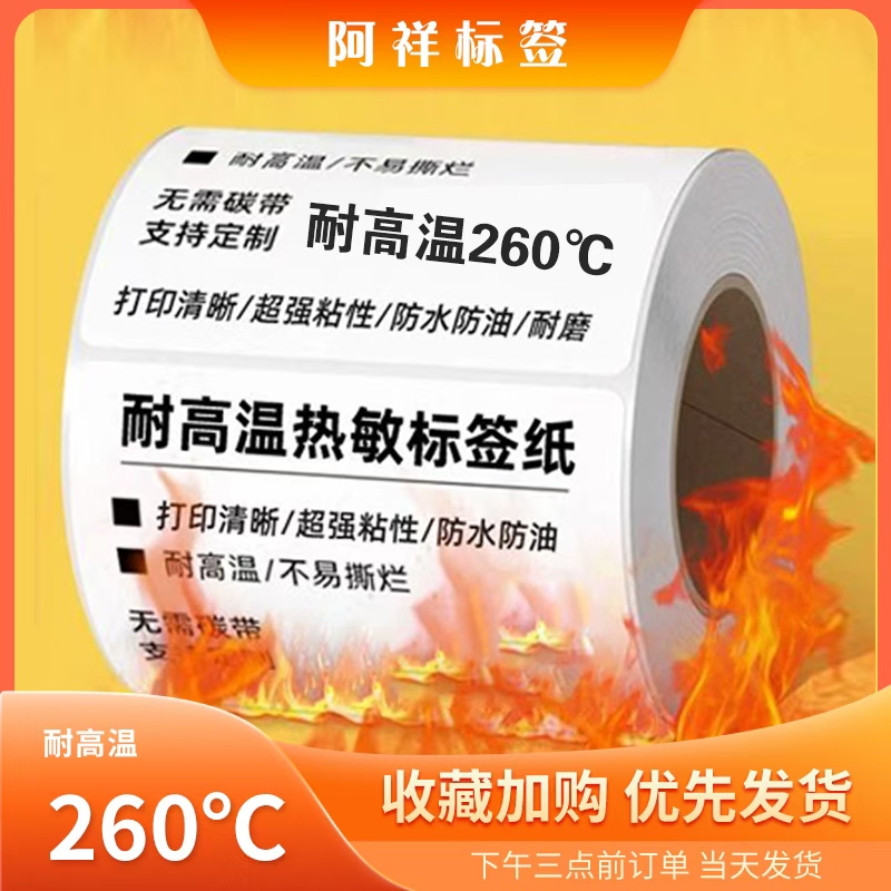 High Temperature Resistant Five-Proof Thermal Paper Hospital Pharmacy Traditional Chinese Medicine Pre-Made Dish Lunch Box Self-Adhesive Label Amazon Label Paper