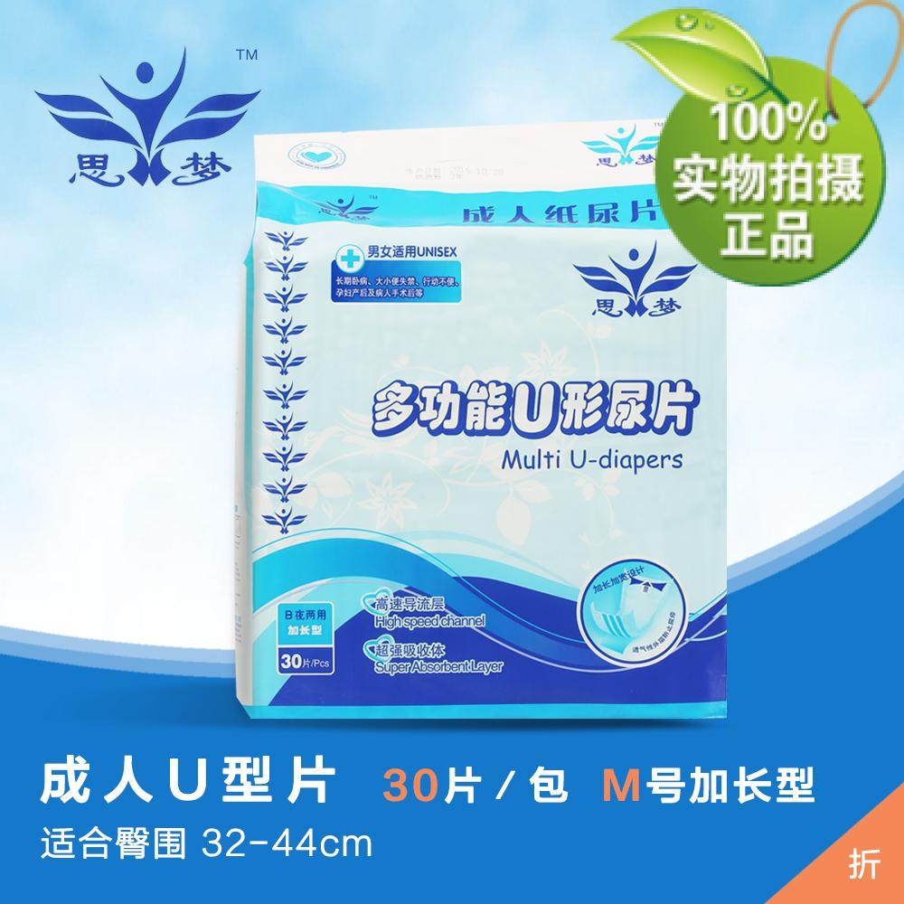 Simon Adult U - shaped straight - shaped men and women paper Maternal paper diaper old diaper new products promotion